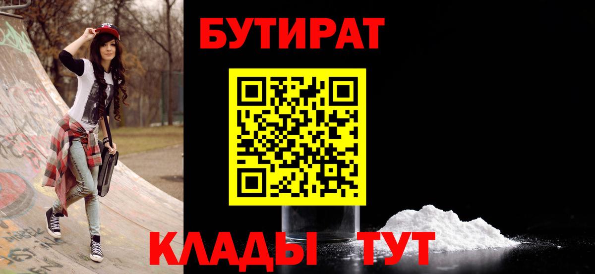 БУТИРАТ жидкий экстази  Вход с VPN  Кудрово 