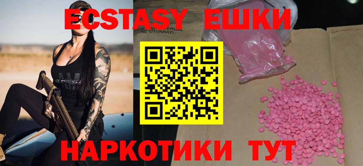 Кудрово  Экстази круглые  Ecstasy 300 mg  Вход с VPN 